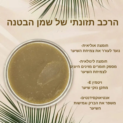 מסיכה בטנה טיפולית לצמיחה ושיקום השיער - Batana Oil