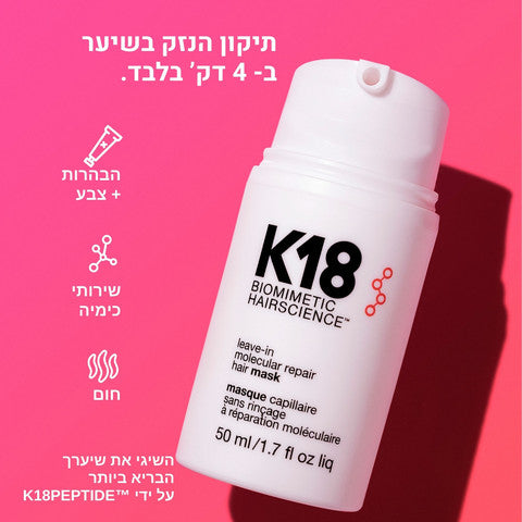 K18 מסכת שיער ללא שטיפה תיקון מולקולרי