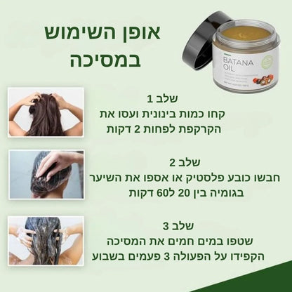 מסיכה בטנה טיפולית לצמיחה ושיקום השיער - Batana Oil